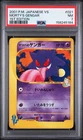 2001 Pokemon Japanese VS 1st Edition #021 Morty's Gengar PSA 7