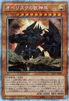 Yu-Gi-Oh OCG Obelisk the Tormentor PAC1-JP002 Prismatic Art Collection Pri Sec