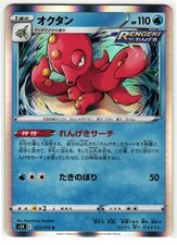 octillery pokemon card value rapid strike #89 Prices | Japanese Master and its got great art too PrimetimePokemon's Blog: Octillery -- Plasma