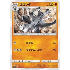Pangoro 035/064 SM11A Remix Bout NM Japanese Pokémon TCG