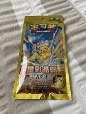 Pokemon TCG S-Chinese - Stellar Crystal Coin Set (csv9 C Simplified Chinese)