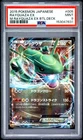 2015 POKEMON JAPANESE M RAYQUAZA EX BATTLE DECK #005 RAYQUAZA EX PSA 9