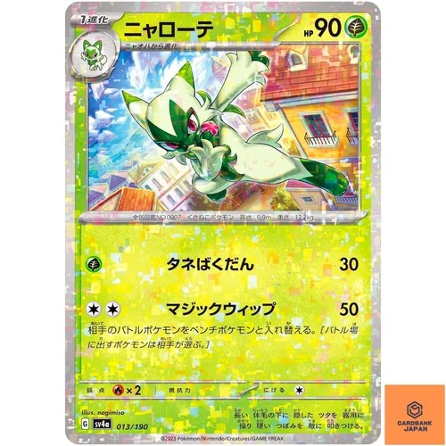 Floragato (Reverse Holo) 013/190 SV4a Shiny Treasure ex Pokemon Card Japanese NM