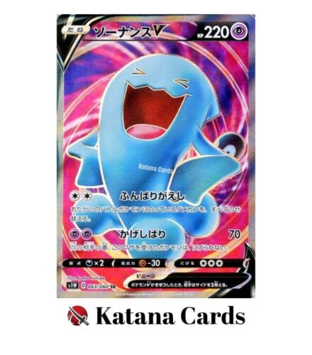 Cartes Pokémon EX/NM Wobbuffet V Super Rare (SR) 063/060 S1W japonaises - Photo 1/6