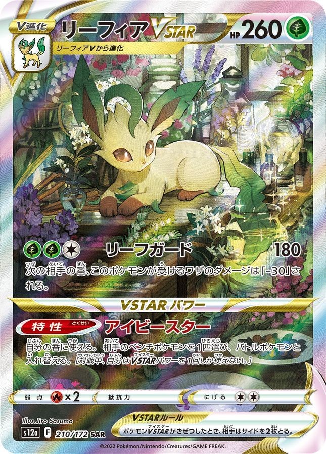 Pokemon Card Leafeon VSTAR SAR 210/172 S12a VSTAR Universe  Japanese