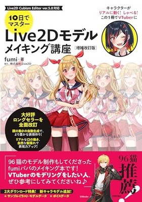 Master Live2D Model Making in 10 Days [Expanded and Revised Edition]
