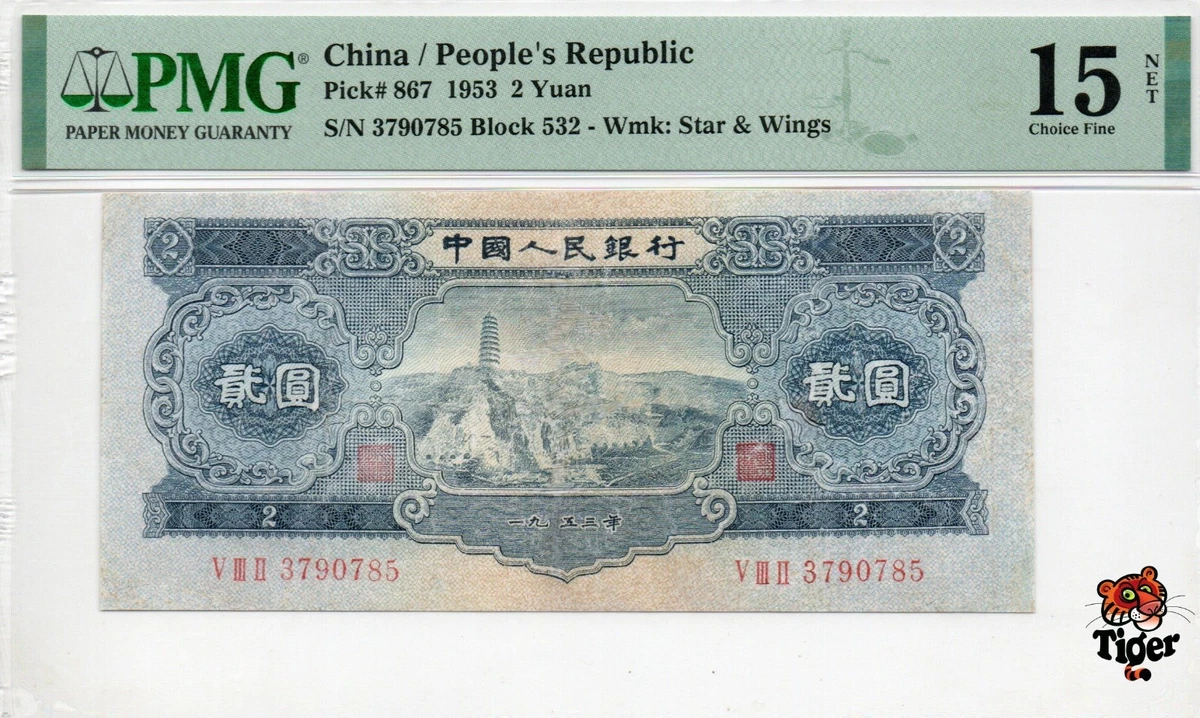 1953 中国纸币| eBay