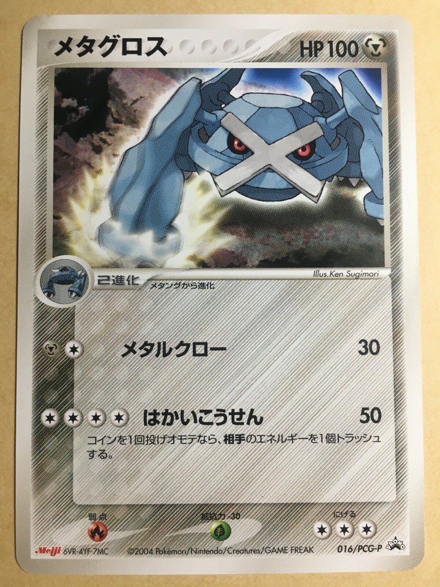 メタグロスex 2004 pcg psa9 メタグロスV 049/070 RR｜ポケカシングル