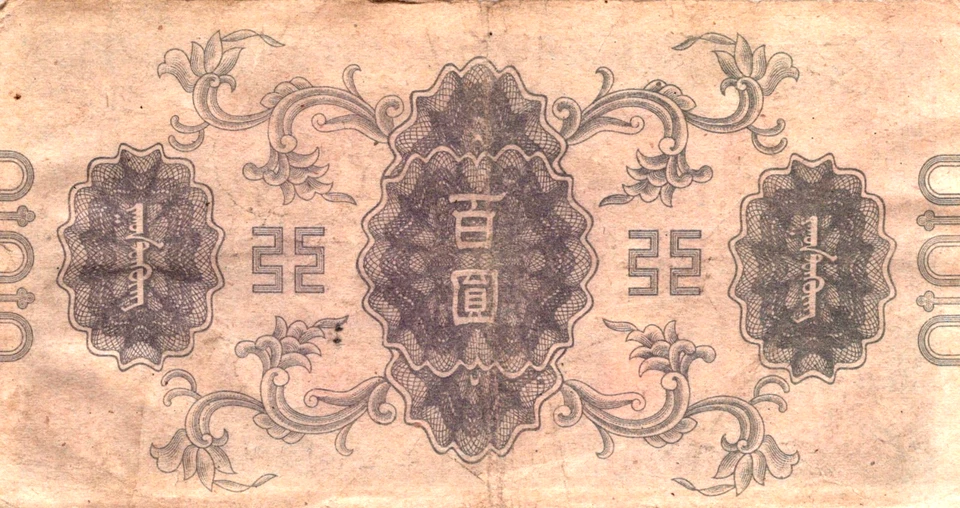 China 100 Yuan 1938 Pick# J112 XF " RARE BANKNOTE " - Image 2 of 3