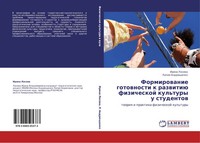 Irina Losewa (U. A.) | Formirowanie Gotownosti K Razwitiü Fizicheskoj...