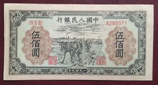 •1949•CHINA•THE PEOPLE S REPUBLIC•500  YUAN•NOTE•OVERPRINTED•