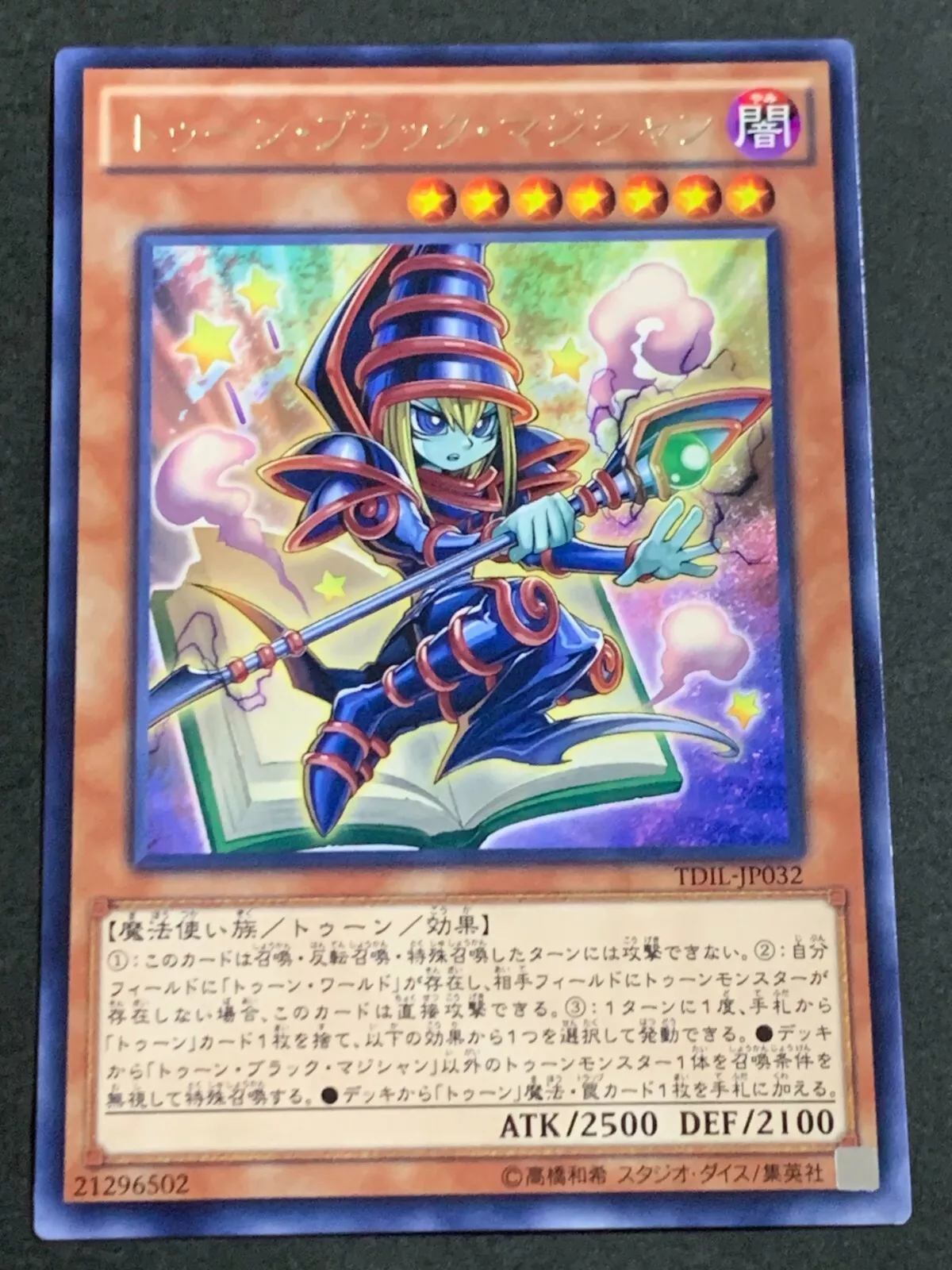 Toon Dark Magician Values - MAVIN Toon Dark Magician Values - MAVIN