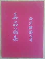 MARIPOSA (Matson) Special CHINESE DINNER MENU