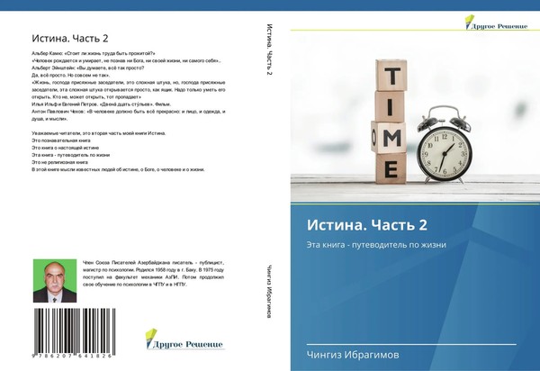 Chingiz Ibragimow | Istina. Chast' 2 | Taschenbuch | Russisch (2024)-image