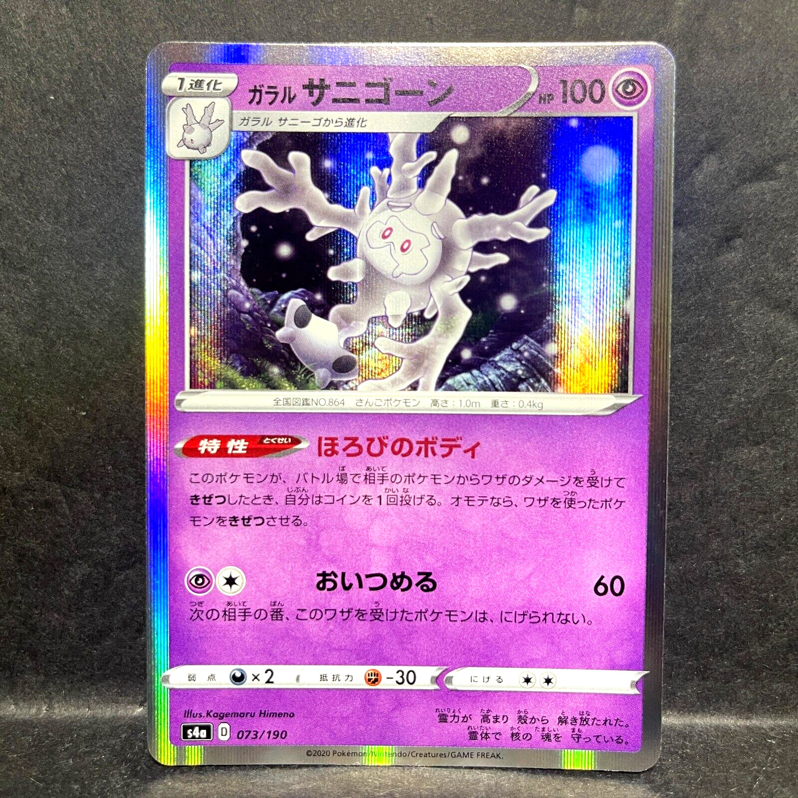 2020 POKEMON JP SHINY STAR V - GALARIAN CURSOLA 73 HOLO RARE