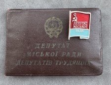 Russian Soviet Badge of a deputy of the city council of the Ukrainian SSR USSR