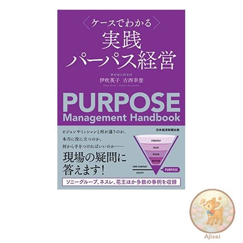 Book Case studies of practical purpose management