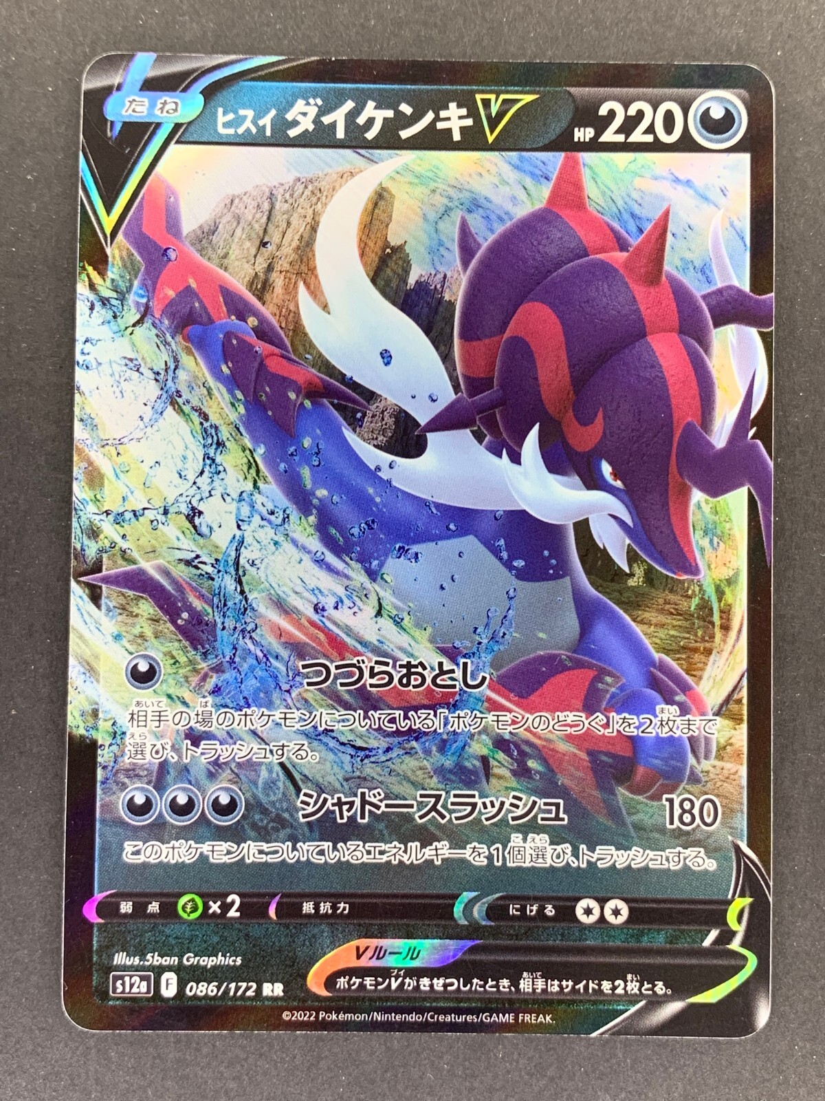 Hisuian Samurott V 086/172 s12a VSTAR Universe Japanese Pokemon Card