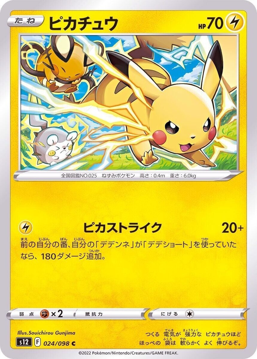 Pokemon Card Japanese Pikachu 024/098 s12 Paradigm Trigger