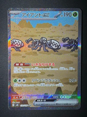 Durant EX SAR 130/106 LP Pokemon sv8 Super Electric Breaker Japanese Full Art
