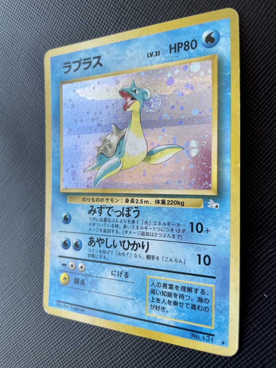 【PSA9】ラプラス 十字ホロ有り　旧裏　No.131 ★ 1997年 Lv31 PSA9】ラプラス 十字ホロ有り 旧裏 No.131 ☆ 1997年 Lv31