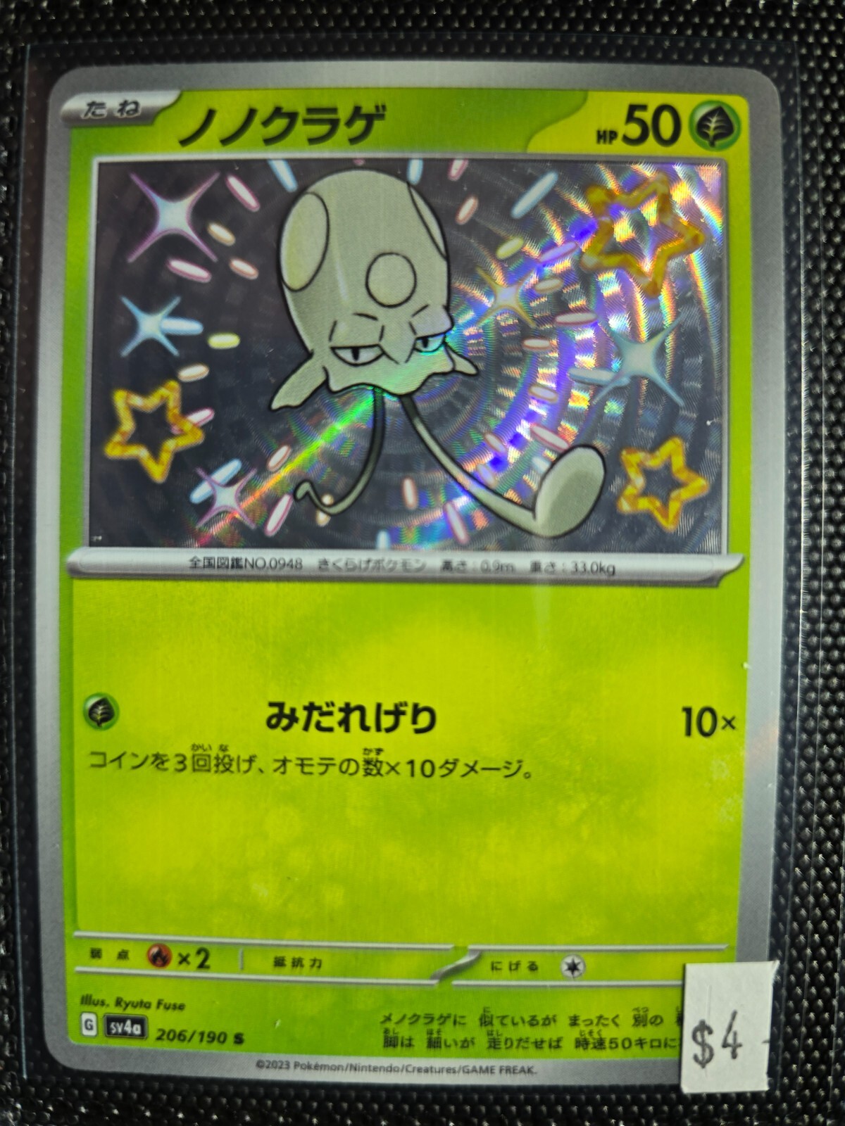 Baby Shiny Holo Rare Japanese Pokemon Card Singles sv4a 200 to 208 - US Seller -