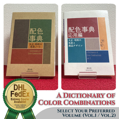 A Dictionary of Color Combinations Vol.1 or Vol.2 (Select Volume) JP