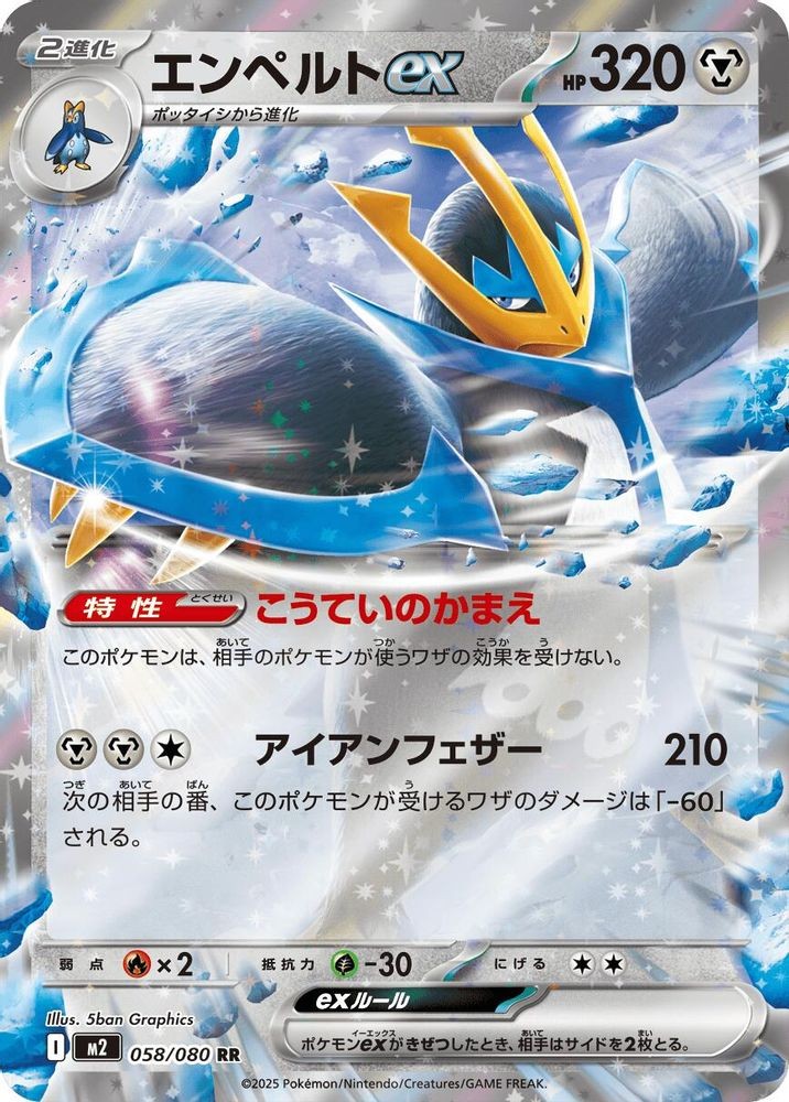 2025 PKM JP M2 JP - Empoleon ex 058 080 (#058/080, Holo, Double Rare, Near Mint)