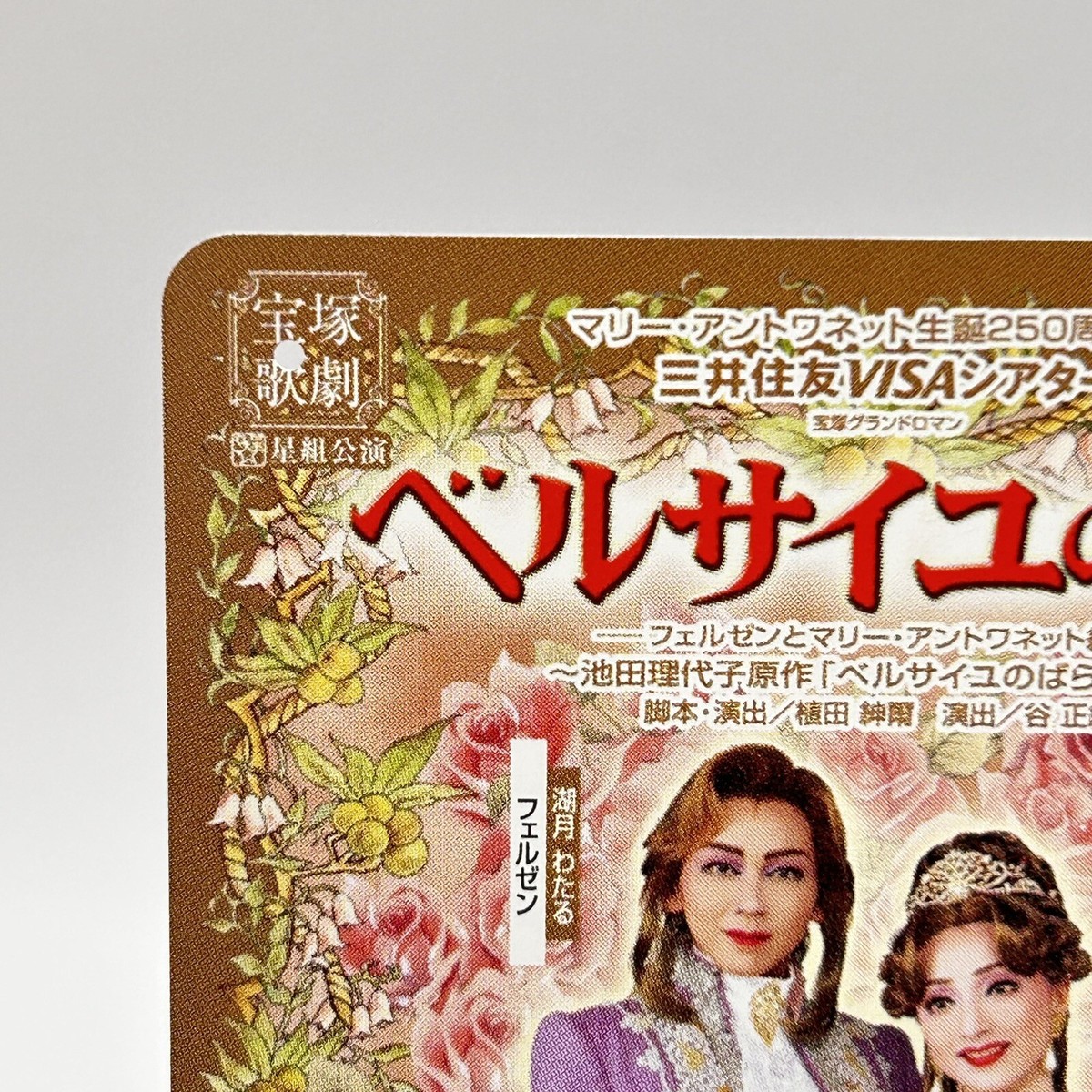 タレントカード RT-166213 The Rose of Versailles Takarazuka Revue Lagare Card Railway Rare