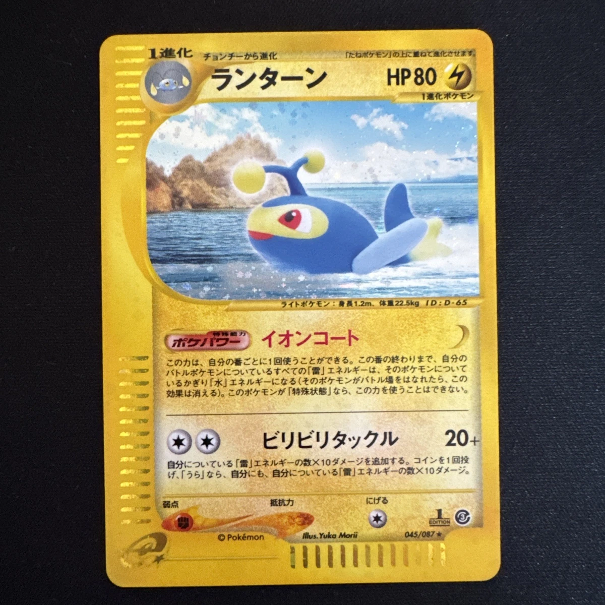 Lanturn 045/087 Wind from the Sea for sale | eBay