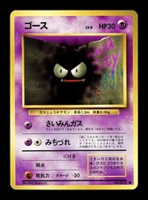 [NM-] Gastly Japanese Base Set no 092 Pokemon 1996 A