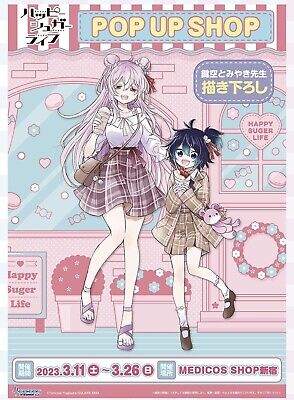 Happy Sugar Life - Manga Store 