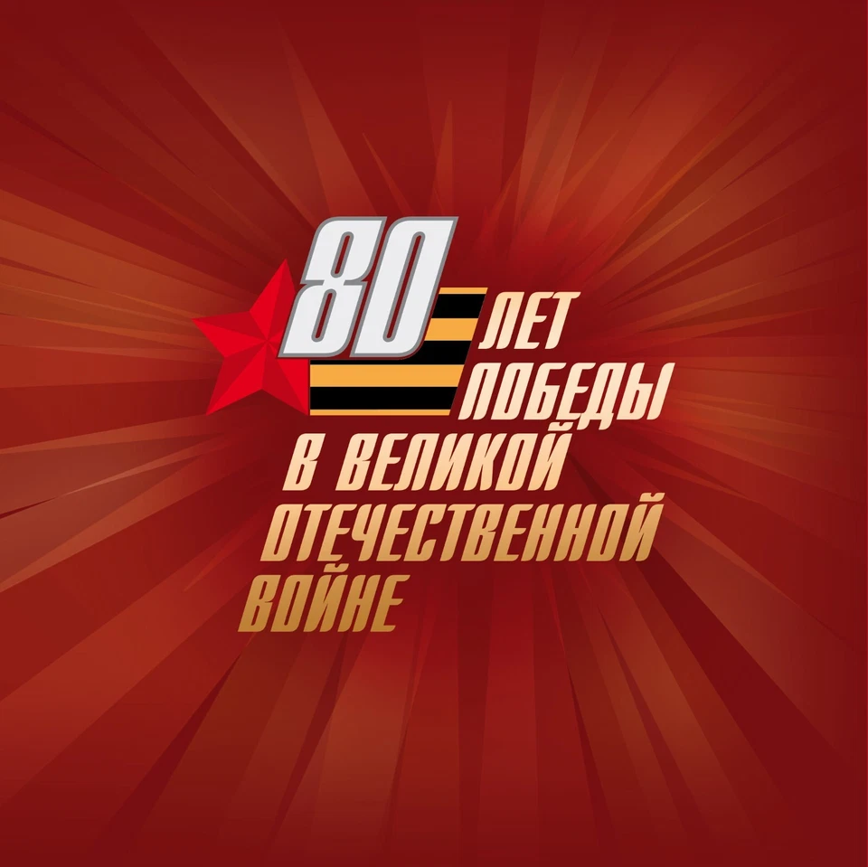 Russia-2025. 80 years of Victory in the Great Patriotic War. RARE - Image 2 of 2