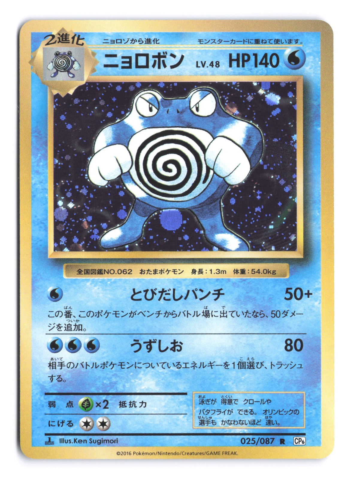 Pokemon Poliwrath Expansion Pack CP6 20th Anniversary 1st Edition 025/087