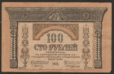 1918 RUSSIA (TRANSCASIA) 100 RUBLE NOTE