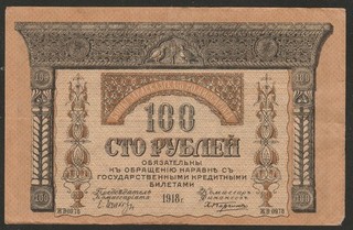 1918 RUSSIA (TRANSCASIA) 100 RUBLE NOTE