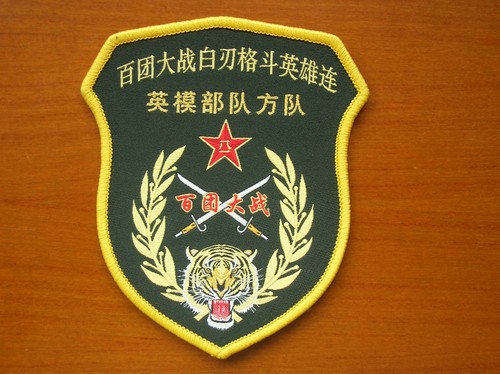 2015's China PLA Hundred Regiment War Hero Troop Patch,Anti Japanese War