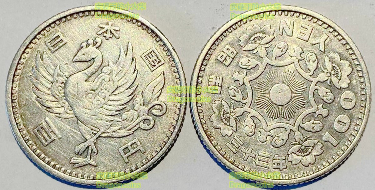 日本、コインコレクション Japan 100 Yen 1957-1958 Showa Phoenix 4.8g 23mm silver coin