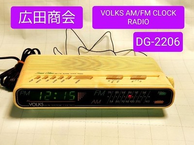 VOLKS DG-2206 Clock Radio AM FM Cream Desk Tested Japan Collector