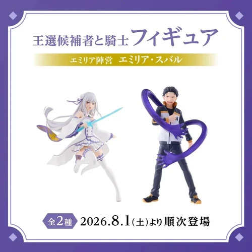 PSL Re:Zero − Starting Life in Another World Emilia Subaru Figure set