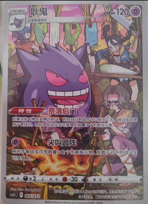 Pokemon PTCG S-Chinese Card Gengar csUC 005/012 F Promo NM