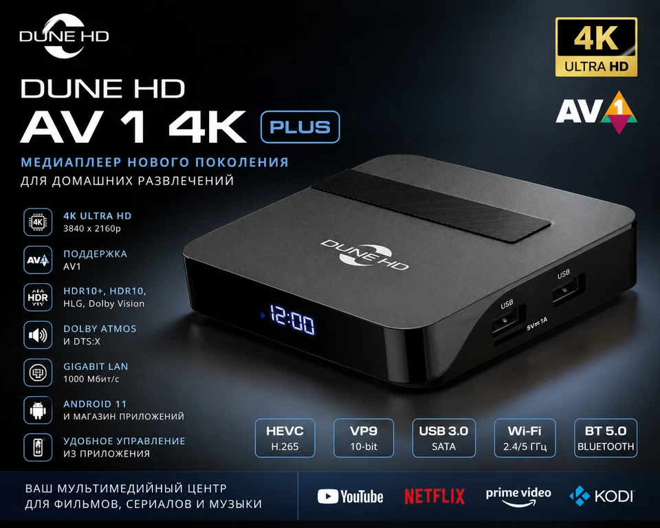 Dune HD AV1 4K Plus - HDR10+ Mediaplayer und Android 11 Smart TV Box (2026) - Bild 1 von 4