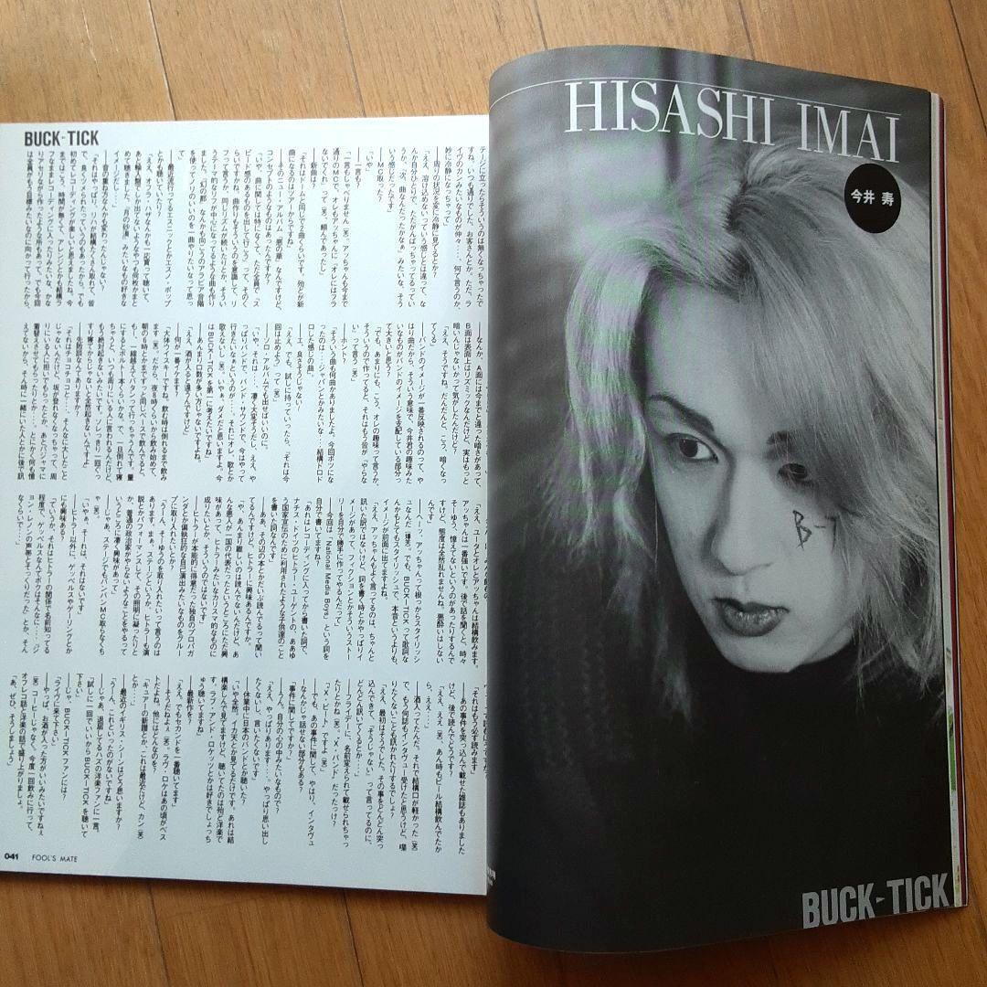 Fool'S Mate February/March 1990 Combined Issue X Buck-Tick