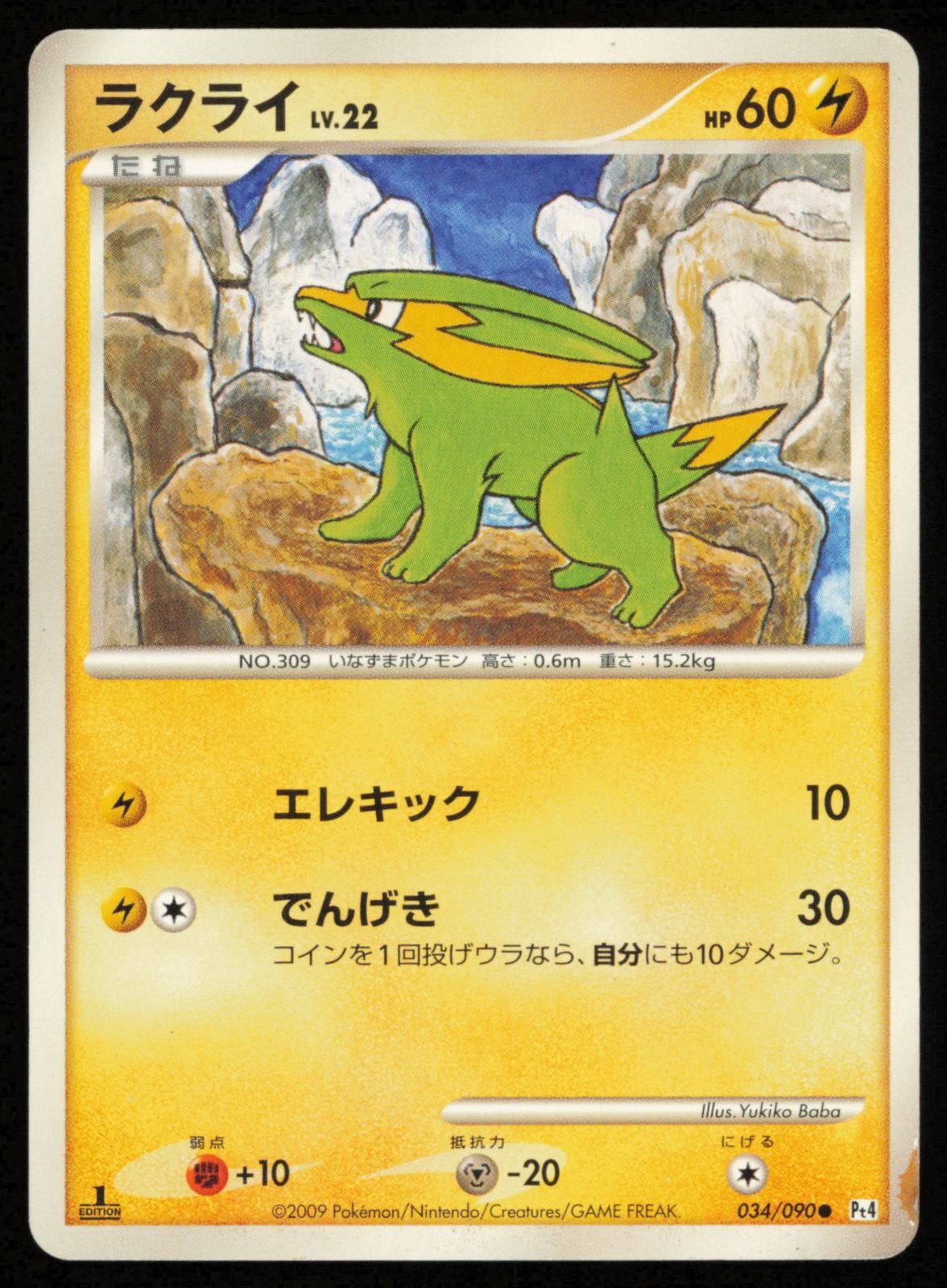 Electrike 034/090 1st Edition Common Advent of Arceus Japanese Pokemon HP
