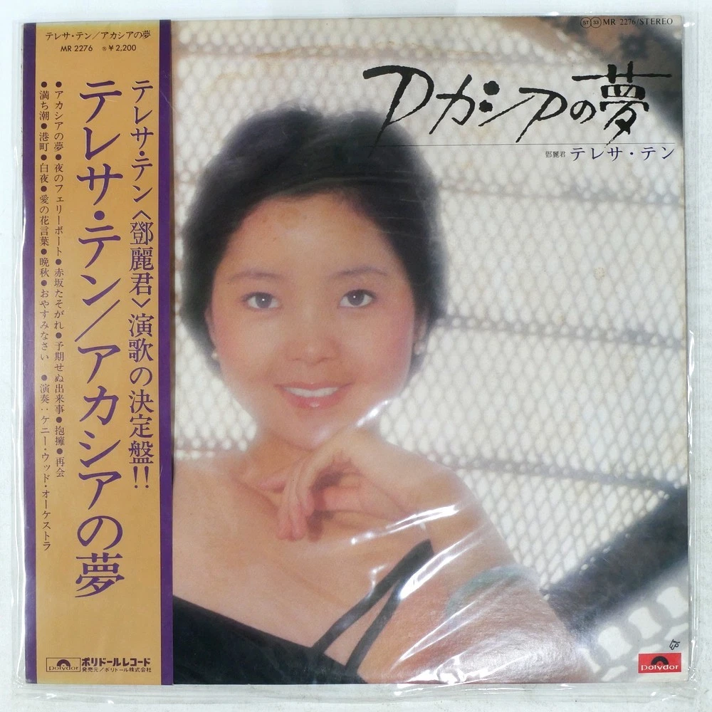 Vinyl Records Teresa Teng 12