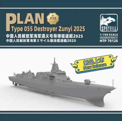 FLYHAWK HTP7012S 1/700 PLAN TYPE 055 Destroyer Zunyi 2025 Model Kit Deluxe - 第 1/2 張圖片
