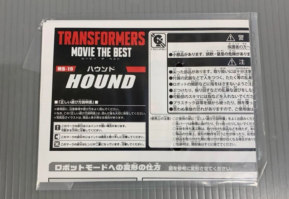 NEW TAKARA TOMY MB-19 Hound "Transformers Movie The Best" from JP - Image 4 of 4