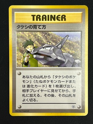 ポケモンカードゲーム pokemon card Brock Onix Trainer Japanese Pokemon Card 1998 Very Rare Old Back