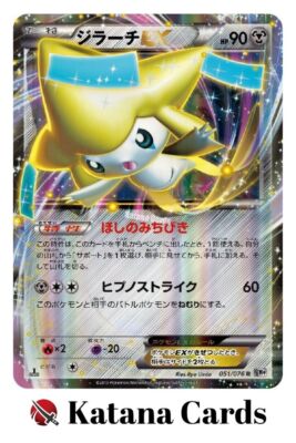 PSA10 ジラーチEX 051/076 R BW9 2013 Jirachi EX R 051/076 BW9 Megalo Cannon - Pokemon Card Japanese | eBay