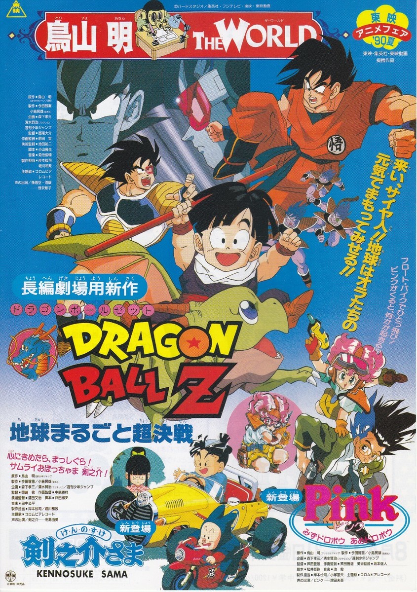 Dragon Ball Z : Tree of Might-Japanese Mini Poster Chirashi Very